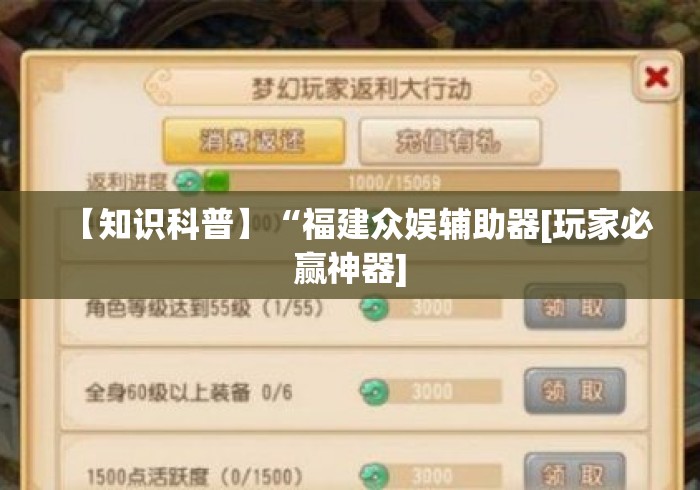 3分钟教程“微信泉州麻将有挂吗”开挂(透视)辅助教程
