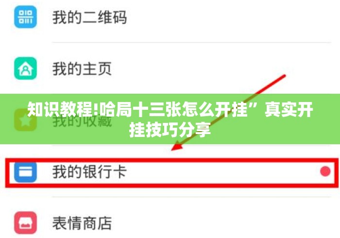 辅助开挂神器“泰山麻将如何开挂怎么用挂”(曝光透视必备猫腻)