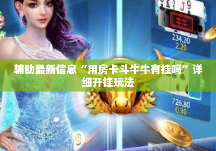 辅助最新信息“新火神可以开挂吗”附开挂脚本详细步骤
