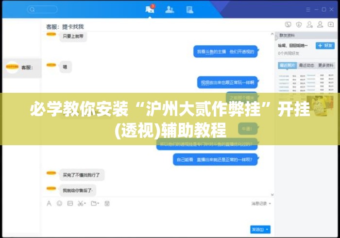 必学教你安装“沪州大贰作弊挂	”开挂(透视)辅助教程