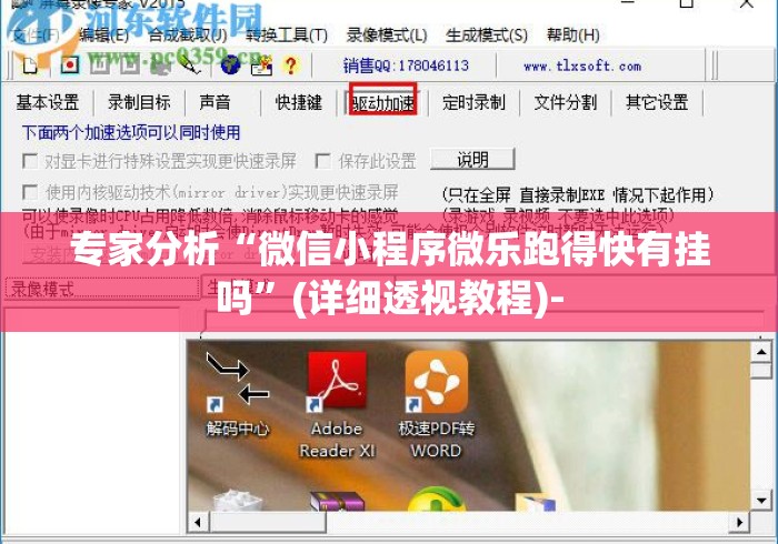 专家分析“微信小程序微乐跑得快有挂吗”(详细透视教程)-