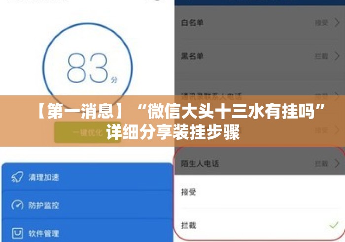 【第一消息】“微信大头十三水有挂吗	”详细分享装挂步骤