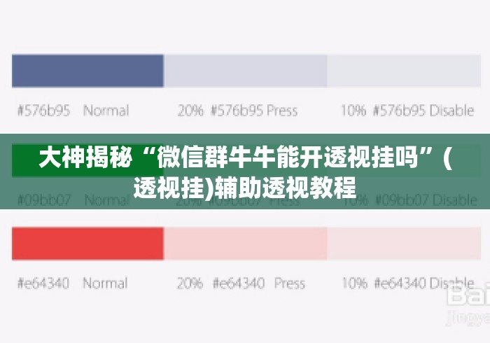 大神揭秘“微信群牛牛能开透视挂吗	”(透视挂)辅助透视教程