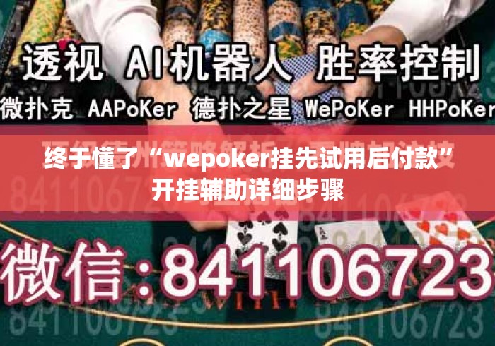 [分析]“微乐河北麻将小程序透视”详细开挂玩法