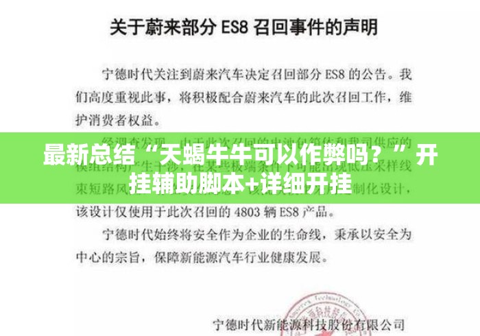 最新总结“天蝎牛牛可以作弊吗？	”开挂辅助脚本+详细开挂