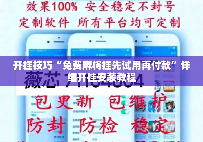 给大家讲解“老友十三水万能辅助器”原来可以开挂