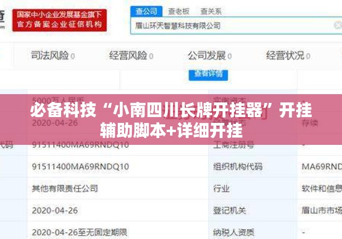 必备科技“小南四川长牌开挂器”开挂辅助脚本+详细开挂