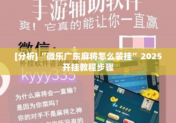2026最新一代“wepoker提高中牌率挂(辅助外挂+教程) 2026最新一代“wepoker提高中牌率挂(辅助外挂+教程)