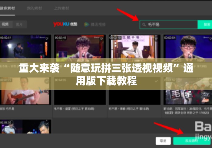 重大来袭“随意玩拼三张透视视频”通用版下载教程
