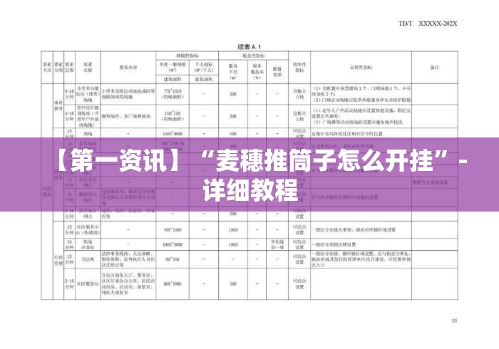 【第一资讯】“麦穗推筒子怎么开挂	”-详细教程