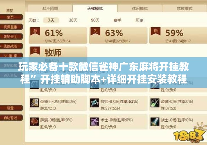 玩家必备十款微信雀神广东麻将开挂教程”开挂辅助脚本+详细开挂安装教程