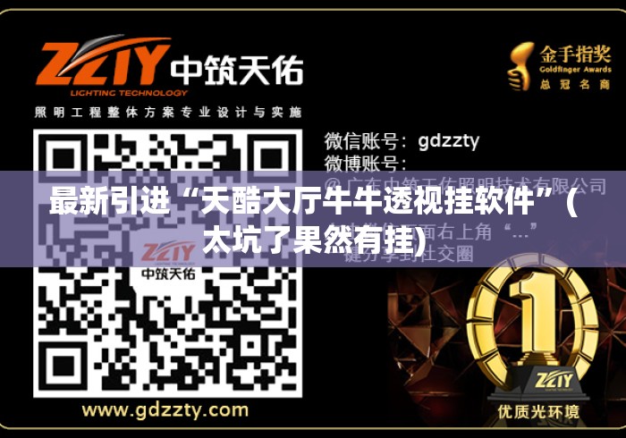 最新引进“天酷大厅牛牛透视挂软件	”(太坑了果然有挂)