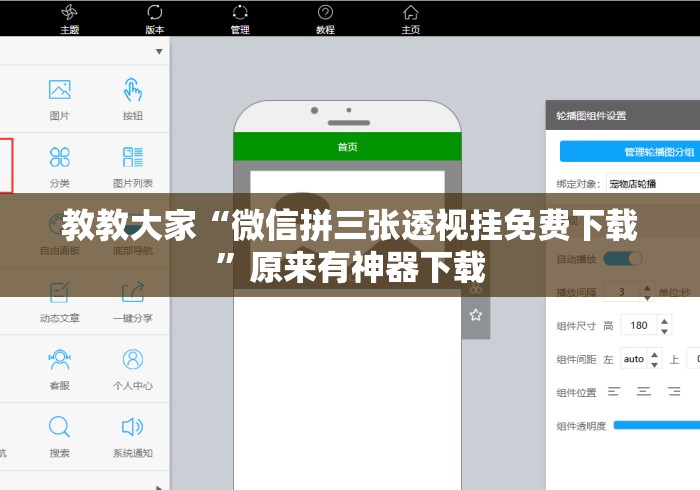 教教大家“微信拼三张透视挂免费下载”原来有神器下载