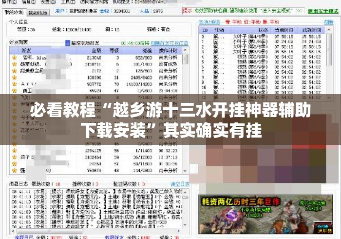 必看教程“越乡游十三水开挂神器辅助下载安装”其实确实有挂