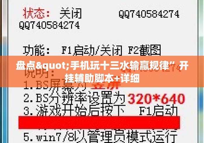 盘点"手机玩十三水输赢规律”开挂辅助脚本+详细