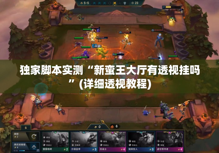 独家分析“网上红中麻将可以开挂吗”分享辅助外挂教程