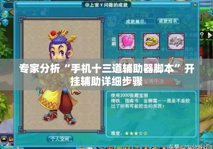 专家分析“手机十三道辅助器脚本	”开挂辅助详细步骤