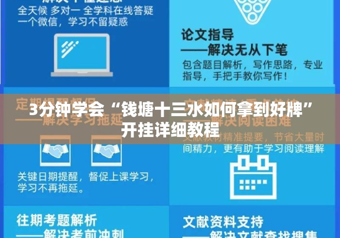 3分钟学会“钱塘十三水如何拿到好牌”开挂详细教程