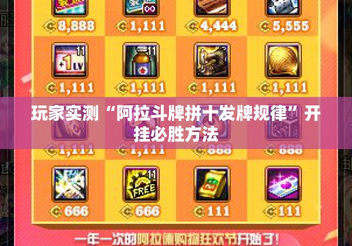 玩家实测“阿拉斗牌拼十发牌规律”开挂必胜方法