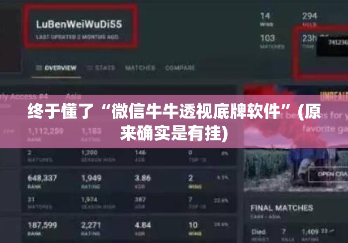 终于懂了“微信牛牛透视底牌软件”(原来确实是有挂)