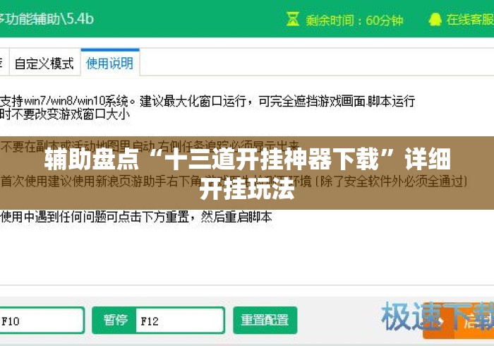 辅助盘点“十三道开挂神器下载”详细开挂玩法