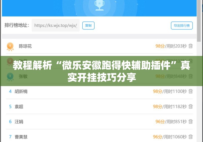 教程解析“微乐安徽跑得快辅助插件”真实开挂技巧分享