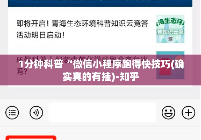 1分钟科普“微信小程序跑得快技巧(确实真的有挂)-知乎 1分钟科普“微信小程序跑得快技巧(确实真的有挂)-知乎