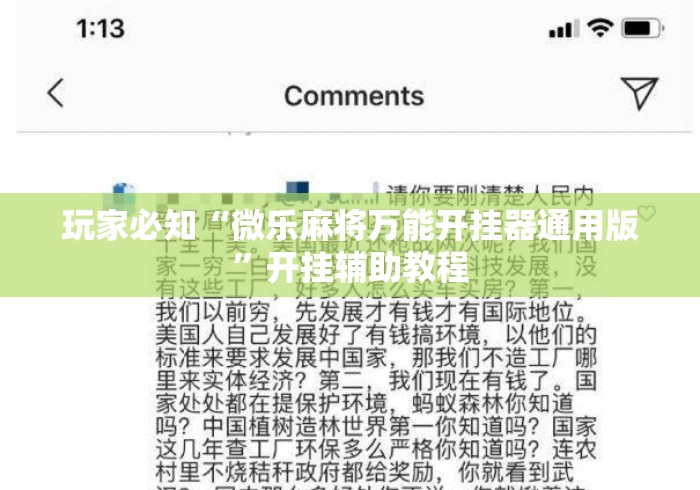 玩家必知“微乐麻将万能开挂器通用版”开挂辅助教程