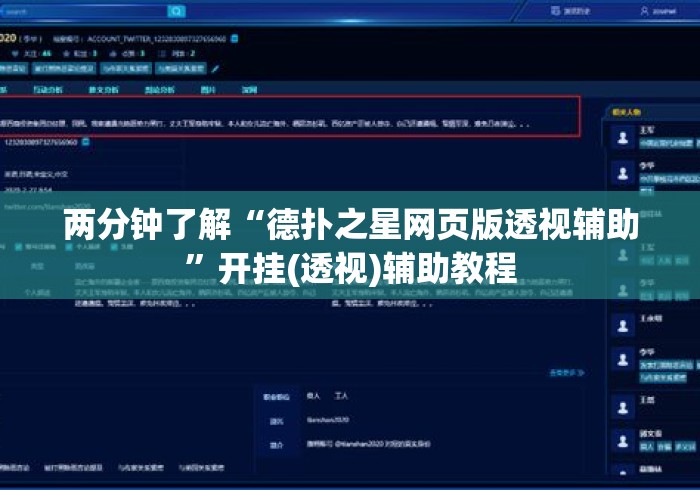 两分钟了解“德扑之星网页版透视辅助	”开挂(透视)辅助教程
