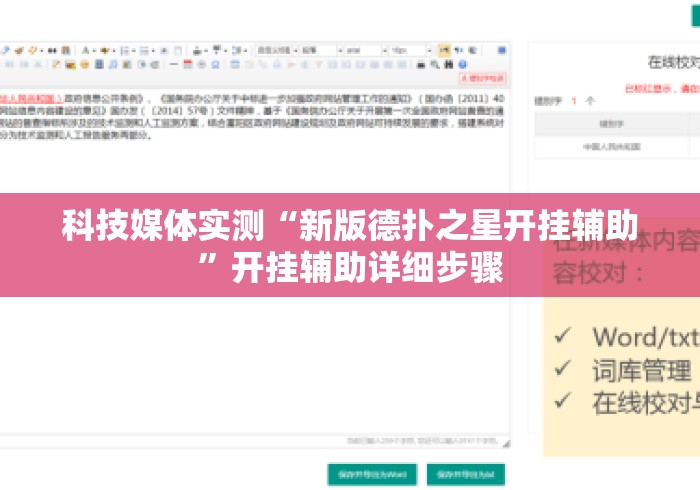 科技媒体实测“新版德扑之星开挂辅助	”开挂辅助详细步骤