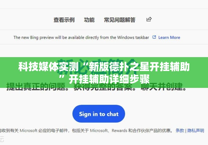 科技媒体实测“新版德扑之星开挂辅助”开挂辅助详细步骤