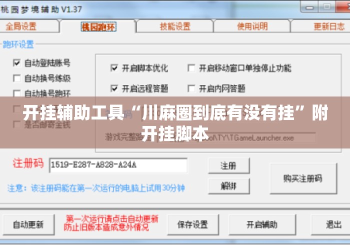 开挂辅助工具“川麻圈到底有没有挂”附开挂脚本