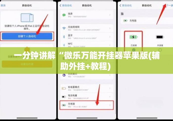一分钟讲解“微乐万能开挂器苹果版(辅助外挂+教程) 