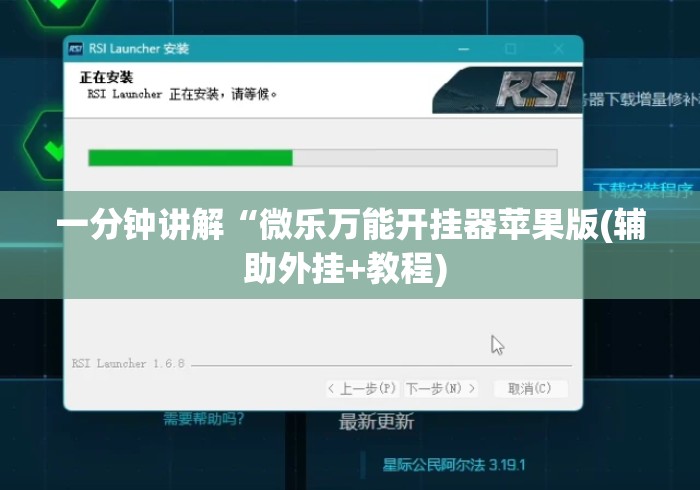 一分钟讲解“微乐万能开挂器苹果版(辅助外挂+教程) 