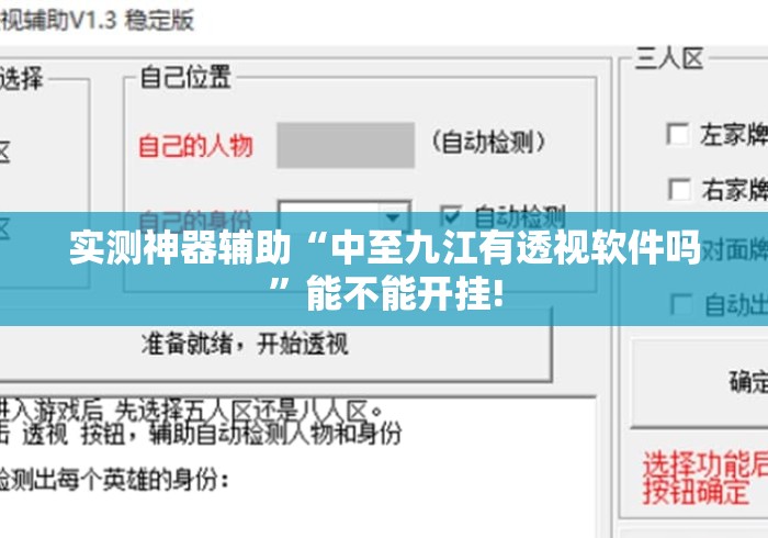 实测神器辅助“中至九江有透视软件吗”能不能开挂!