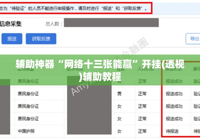 辅助神器“网络十三张能赢	”开挂(透视)辅助教程