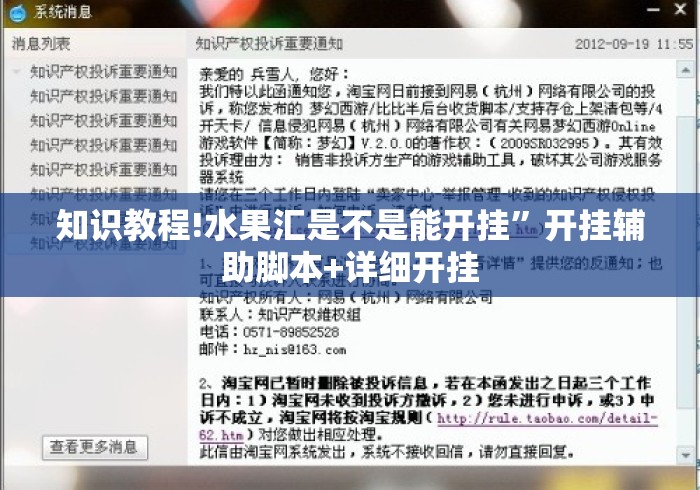知识教程!水果汇是不是能开挂”开挂辅助脚本+详细开挂