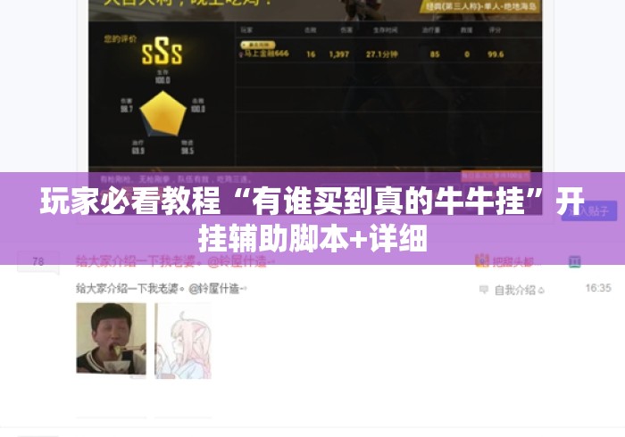 玩家必看教程“有谁买到真的牛牛挂”开挂辅助脚本+详细