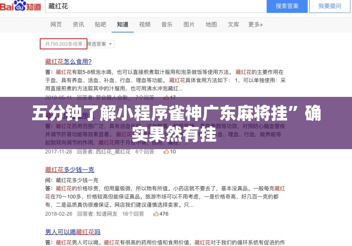 五分钟了解小程序雀神广东麻将挂”确实果然有挂 