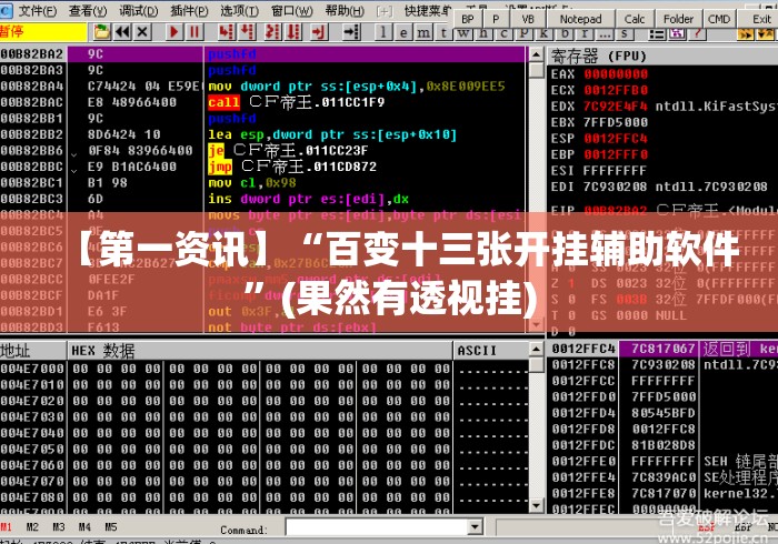 【第一资讯】“百变十三张开挂辅助软件	”(果然有透视挂)