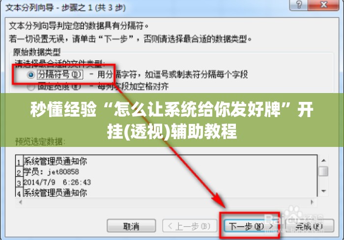 秒懂经验“怎么让系统给你发好牌”开挂(透视)辅助教程