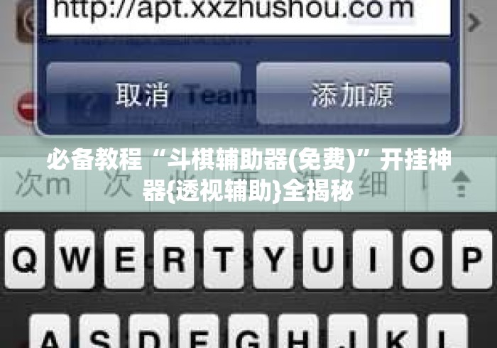 必备教程“斗棋辅助器(免费)	”开挂神器{透视辅助}全揭秘