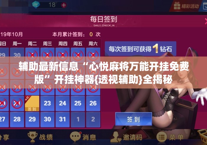 【盘点十款】“微乐贵阳麻将如何用挂”附透视挂详细教程