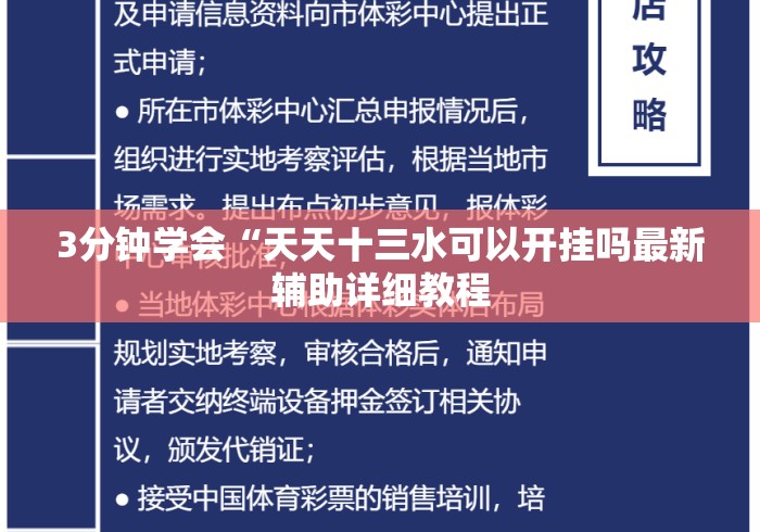 3分钟学会“天天十三水可以开挂吗最新辅助详细教程