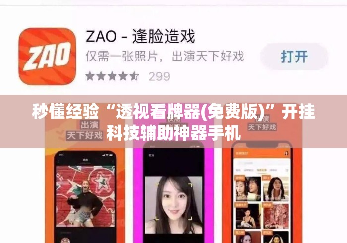 秒懂经验“透视看牌器(免费版)”开挂科技辅助神器手机