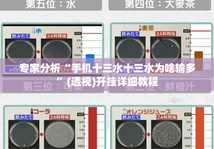 专家分析“手机十三水十三水为啥输多”(透视)开挂详细教程