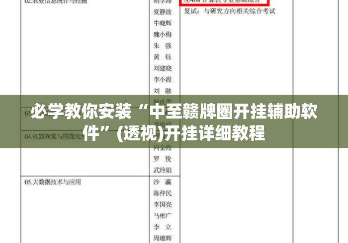 必学教你安装“中至赣牌圈开挂辅助软件”(透视)开挂详细教程