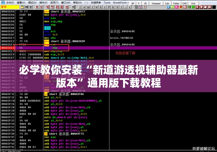 必学教你安装“新道游透视辅助器最新版本”通用版下载教程