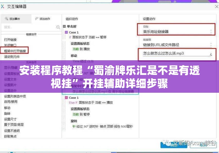 安装程序教程“蜀渝牌乐汇是不是有透视挂”开挂辅助详细步骤