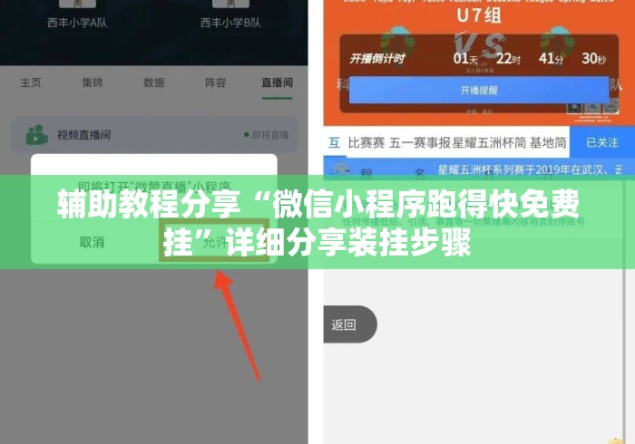 辅助教程分享“微信小程序跑得快免费挂”详细分享装挂步骤